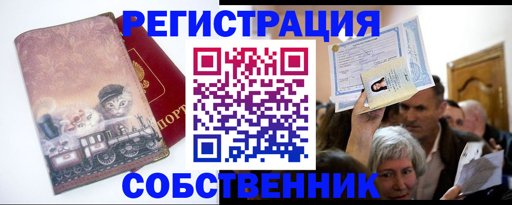 прописка законно в Кушве