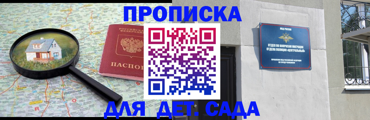 прописка ребенка в Кушве